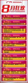 广汽本田团购会立牌10重礼