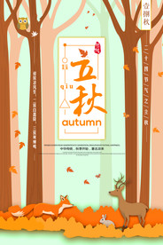 秋天