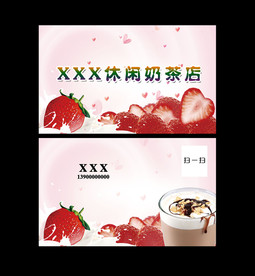 奶茶店名片