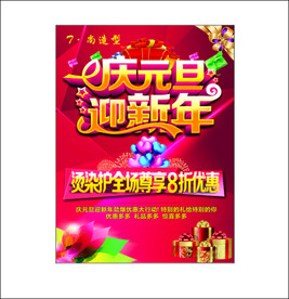 庆元旦