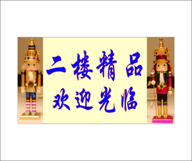 二楼