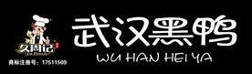 武汉黑鸭