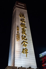 秋收起义纪念碑