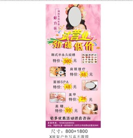 美容院展架海报