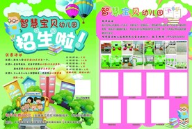 幼儿园宣传单