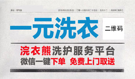 一元洗衣