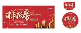 征集样板房