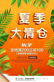 小清新夏季大清仓夏季促销海报设