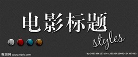 金属字特效