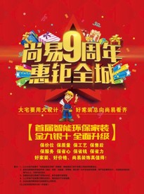 装饰公司周年庆