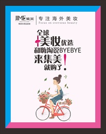 美妆海报