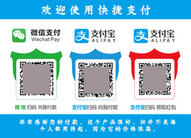 付款码 微信 支付宝 红包