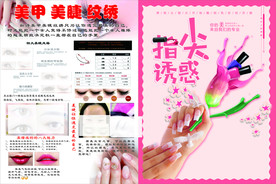 美甲