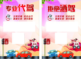 拒绝酒驾
