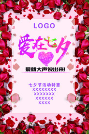 爱在七夕