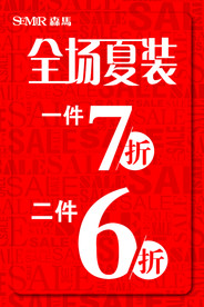 促销海报