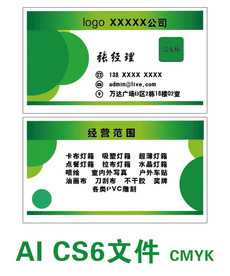 绿色名片
