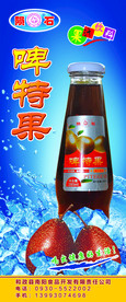 啤特果04