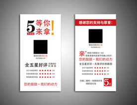 好评卡 返现卡