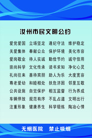 文明公约