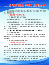 居民签约服务卡