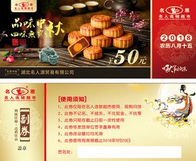 中秋月饼券