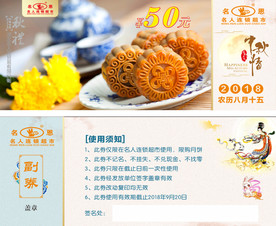 中秋月饼券