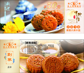 中秋月饼券
