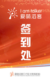 爱萌滔客签到牌