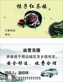 茶楼名片