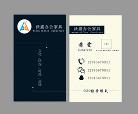 办公文具名片