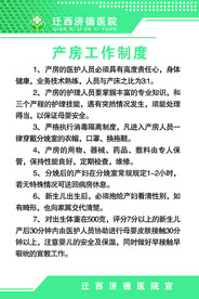 产房工作制度