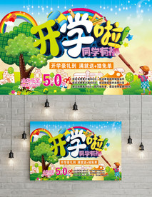 开学啦
