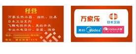 万家乐名片