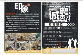 装饰公司黑色招聘海报传单