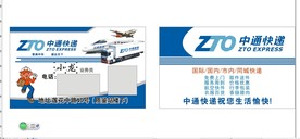 中通快递名片