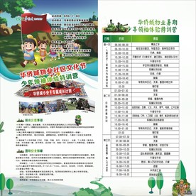少儿夏令营
