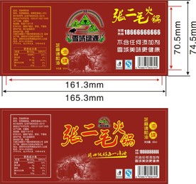 火锅油碟