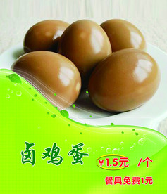 卤鸡蛋