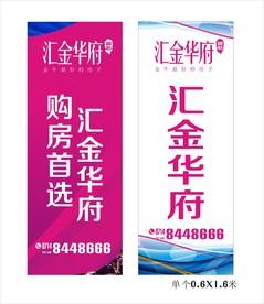 房地产 道旗