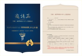 房地产 开盘 邀请函
