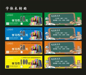 学校代金券