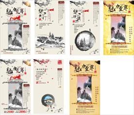 旅游海报古风系列