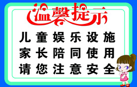 温馨提示