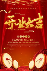 开业大吉