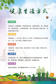 健康生活方式