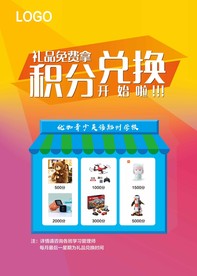 教育机构积分兑换海报