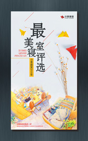 寝室评选