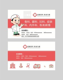 医生名片
