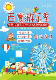 儿童游乐季海报